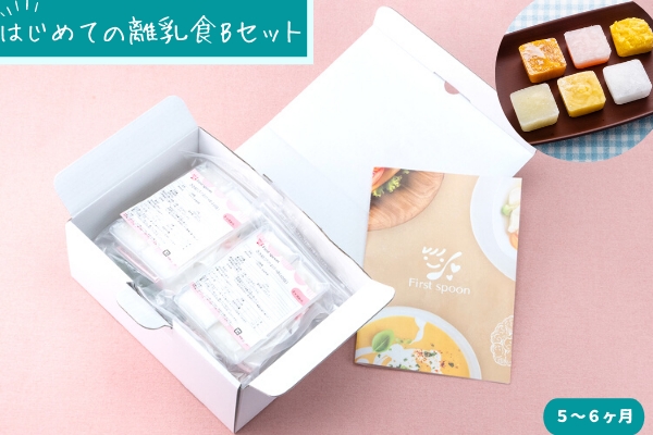 忙しいパパとママをサポート!離乳食宅配サービス(ファーストスプーン)販売サイトへ